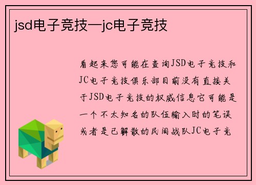 jsd电子竞技—jc电子竞技