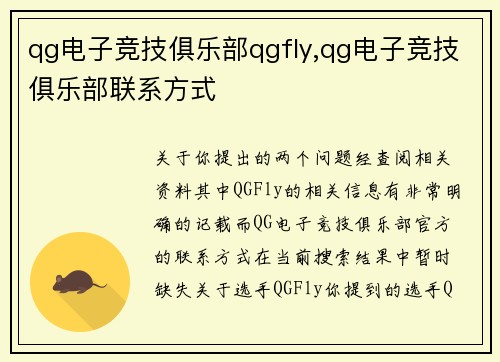qg电子竞技俱乐部qgfly,qg电子竞技俱乐部联系方式
