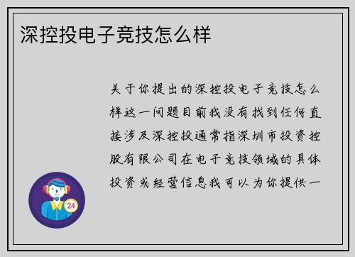 深控投电子竞技怎么样
