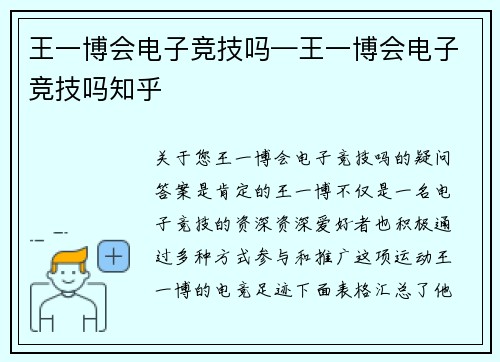 王一博会电子竞技吗—王一博会电子竞技吗知乎